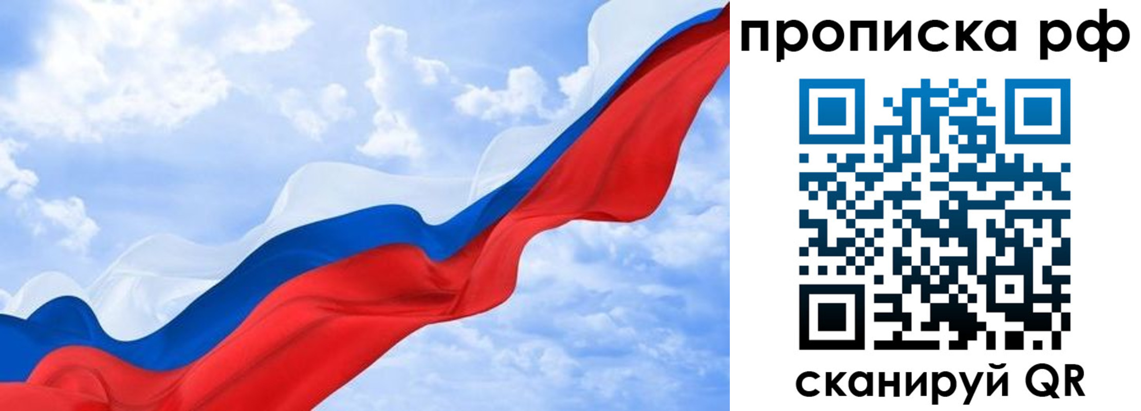 прописка в квартире в Рузе