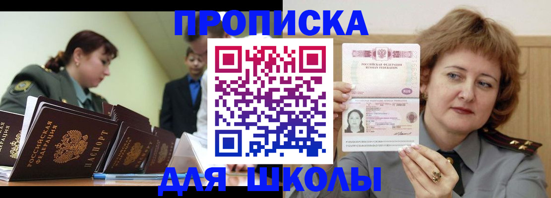 прописка для военкомата в Рузе