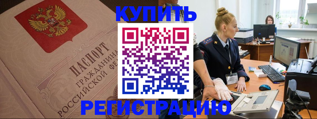 прописка штамп в Рузе